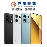 在飛比找巨宝通訊優惠-Redmi Note 13 4G [8GB/256GB]