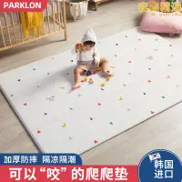 在飛比找露天拍賣優惠-韓國進口PARKLON兒童爬行墊寶寶爬爬墊嬰兒地墊家用墊子加