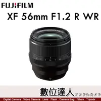 在飛比找數位達人優惠-公司貨 FUJIFILM XF 56mm F1.2 R WR