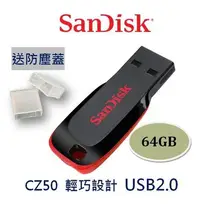 在飛比找Yahoo!奇摩拍賣優惠-SanDisk 64G Cruzer Blade USB2.