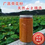 推薦 荷花粉 蜂花粉 破壁荷花粉 高品質高活性天然食用新鮮荷花花粉 顆粒破壁 廣昌蜂花粉 尋味園