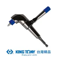 在飛比找momo購物網優惠-【KING TONY 金統立】專業級工具 1/4 90度轉向