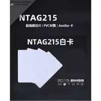 在飛比找蝦皮購物優惠-防水 高品質 NTAG215 白卡 可刷Amiibo Tag