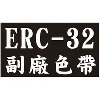 在飛比找PChome商店街優惠-【EPSON副廠色帶 ERC-32】一次50支 ERC32 