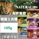 【單罐賣場】NATURAL10+ 原野無穀機能 貓主食罐 185g