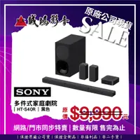 在飛比找蝦皮購物優惠-☆原廠公司現貨特賣 目錄☆ SONY 索尼 5.1 聲道 S