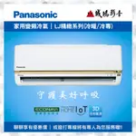 PANASONIC 國際牌冷氣 分離式冷氣 變頻冷暖空調 變頻冷專空調 LJ精緻系列 目錄 詢價區