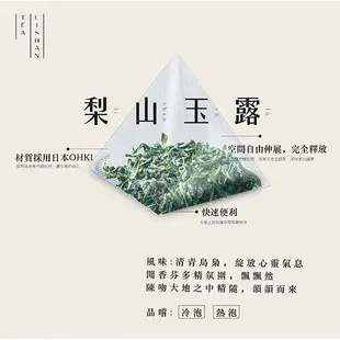 【3尬包】 立體茶包 【冷泡茶】冷泡 梨山玉露 晨曦韻露 立體茶包 3尬包 茶包袋 茶包 紅茶 冷泡茶包