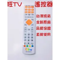 在飛比找蝦皮購物優惠-旺TV遙控器＃機上盒遙控器＃旺TV #旺TV機上盒遙控器