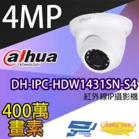 在飛比找PChome24h購物優惠-大華 DH-IPC-HDW1431SN-S4 4百萬畫素 半