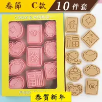 在飛比找蝦皮購物優惠-《巧緻》 春節 C款 餅乾模 10組 福 發 春 元寶 紅包