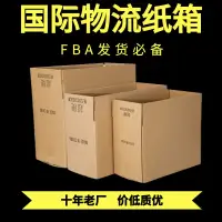 在飛比找蝦皮商城精選優惠-FBA紙箱紙盒 跨境電商國際物流紙箱搬家打包快遞紙箱子60*