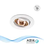 【大巨光】LED 9W 崁燈-崁孔 7.5CM(LW-11-5157)