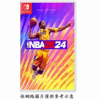 在飛比找有閑購物優惠-【AS電玩】 NS Switch NBA 2K24 中文版 