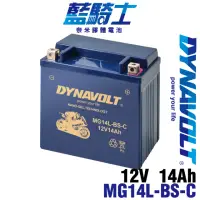 在飛比找momo購物網優惠-【Dynavolt 藍騎士】MG14L-BS-C 等同YUA