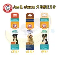 在飛比找蝦皮購物優惠-現貨 WAWA PET【鐵鎚牌】ARM&HAMMER 寵物口