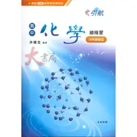 在飛比找蝦皮購物優惠-【113分科】康寧泰順書坊『引航』高中化學總複習- 分科測驗