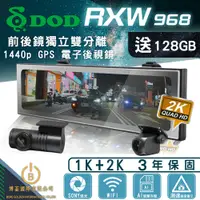 在飛比找e-Payless百利市購物中心優惠-DOD RXW968 WIFI 1440P GPS電子後視鏡