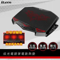 在飛比找Yahoo!奇摩拍賣優惠-【也店家族 】筆電 散熱墊 散熱座 iLeco NF-IC3