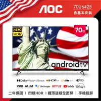 在飛比找momo購物網優惠-【AOC】70吋 4K Android TV連網液晶顯示器(