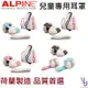 現貨供應 Alpine Muffy Earmuff 嬰幼兒 兒童 隔音 耳罩 保護聽力 抗噪 荷蘭製造