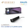 飛利浦 PHILIPS Hue智慧照明系列 PH011 全彩情境 Hue Play燈條單入延伸組