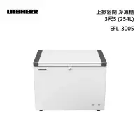 在飛比找甫佳電器優惠-LIEBHERR EFL-3005 上掀密閉 3尺5(254