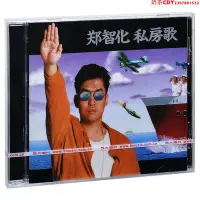 在飛比找Yahoo!奇摩拍賣優惠-正版鄭智化 私房歌 1992專輯 五大唱片CD+歌詞本