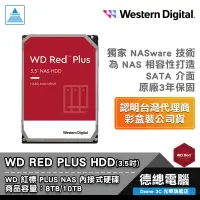 在飛比找蝦皮商城優惠-WD 紅標 Plus NAS 硬碟 8TB 10TB RED