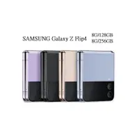 在飛比找蝦皮商城優惠-SAMSUNG Galaxy Z Flip4 5G 8G/1