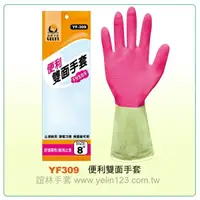 在飛比找樂天市場購物網優惠-YF-309 便利雙面手套(不分左右手) 家庭用 洗碗 園藝