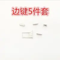 在飛比找ETMall東森購物網優惠-適用于iphone5/5S/6代6S邊鍵 蘋果5代音量鍵5s