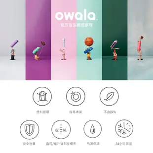 [Owala] Freesip 不鏽鋼水壺｜獨特兩用飲口｜健身運動水壺