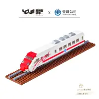 在飛比找momo購物網優惠-【YouRBlock 微型積木】台灣火車系列-普悠瑪號-TE