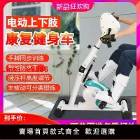 在飛比找樂天市場購物網優惠-【台灣公司保固】電動康復機上下肢一體中風偏癱康復訓練器材手部