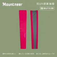 在飛比找momo購物網優惠-【Mountneer 山林】中性抗UV透氣袖套-深玫紅-11