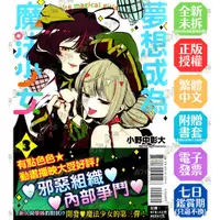 在飛比找蝦皮購物優惠-夢想成為魔法少女 1-3│贈書套│小野中彰大│東立漫畫│BJ