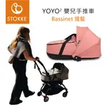 法國BABYZEN YOYO2 嬰兒手推車 專用配件『BASSINET 提籃』多色可選