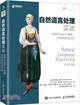 自然語言處理實戰：利用Python理解、分析和生成文本（簡體書）