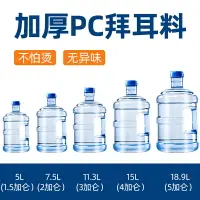 在飛比找樂天市場購物網優惠-純凈礦泉水桶加厚pc飲用小型凈水7.5升桶裝家用飲水機水桶小