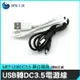 《頭家工具》轉接頭USB轉DC USBDC3.5USB轉電源線 數據線 圓頭充電線 充電器 方口 直流USB電線