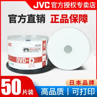 【嚴選特賣】日本JVC可打印dvd光盤16XDVD-R4.7G刻錄盤dvd空光盤dvd碟片50片桶