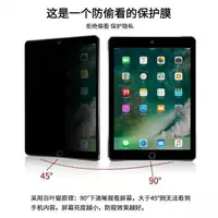 在飛比找蝦皮商城精選優惠-【免運】保護貼 適用蘋果iPad pro防窺膜平板電腦iPa