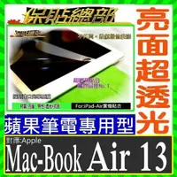 在飛比找蝦皮購物優惠-保貼總部 **亮面抗刮超透保護貼**對應:APPLE Mac