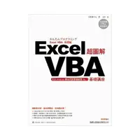 在飛比找momo購物網優惠-超圖解Excel VBA 基礎講座（附CD）