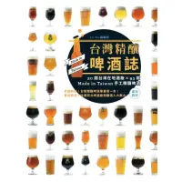 在飛比找momo購物網優惠-【MyBook】台灣精釀啤酒誌 : 20間在地酒廠 x 93