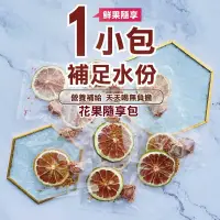 在飛比找露天拍賣優惠-【一窩蜂蜂蜜】花果隨享包 果乾水 新鮮水果製成 桂圓紅棗茶 