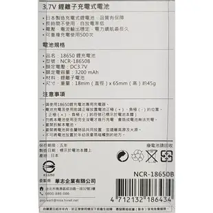 國際牌 松下日本製 NCR-18650B(3400容量 平頭)代理商 長效鋰電池 充電池 18650