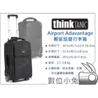 在飛比找蝦皮購物優惠-數位小兔【thinkTANK Airport Advanta