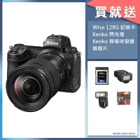 在飛比找Yahoo奇摩購物中心優惠-Nikon Z 7II ( Z7II ) + NIKKOR 